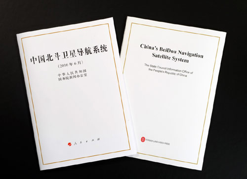 中國(guó)北斗衛(wèi)星導(dǎo)航系統(tǒng)白皮書(shū)