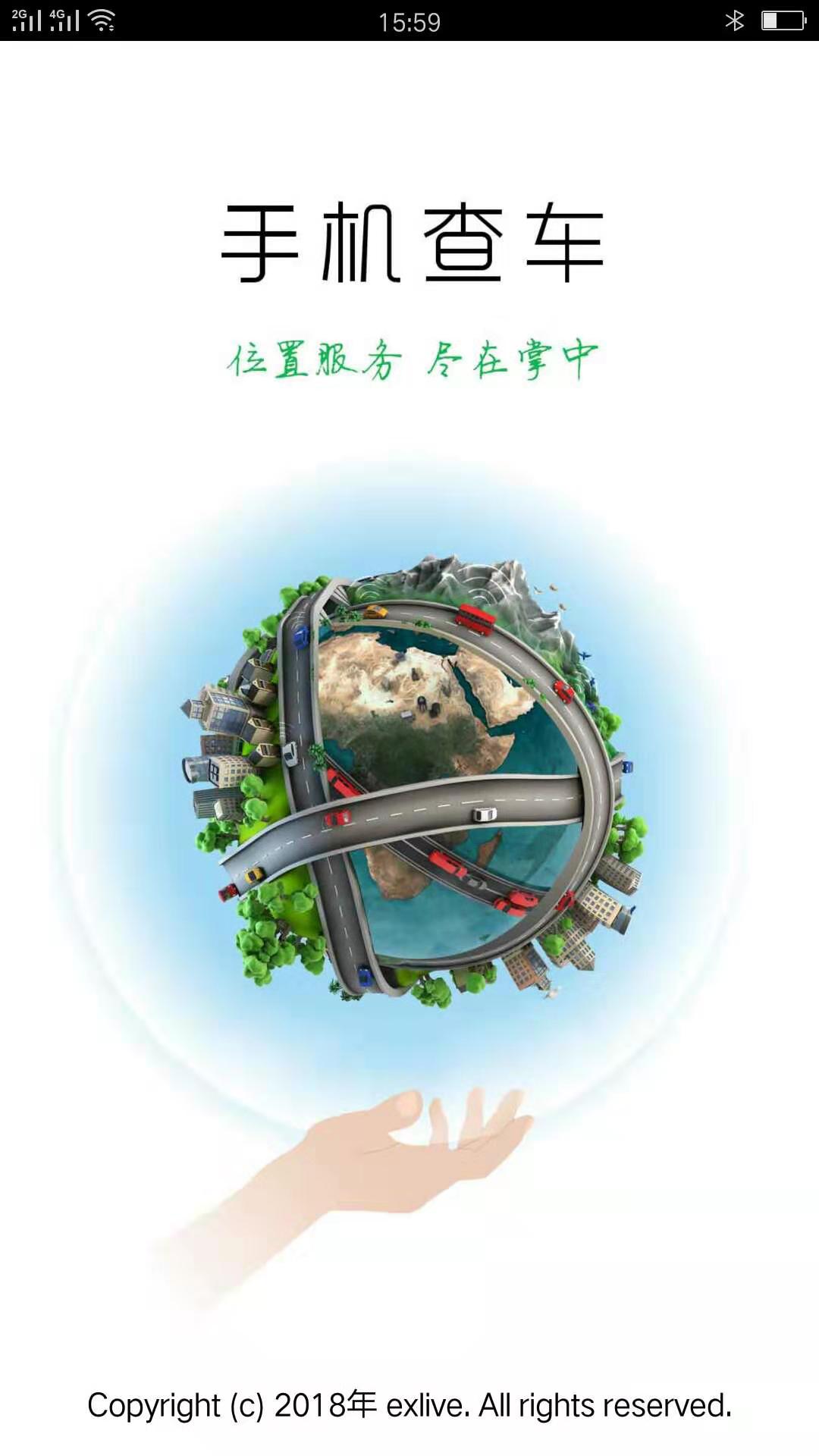 手機(jī)查車
